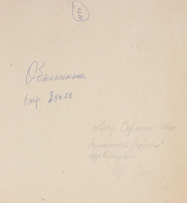 Сорокин Иван Васильевич. Обнаженная